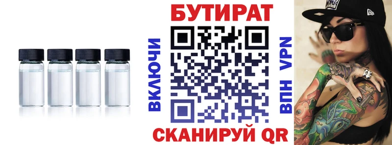 БУТИРАТ буратино  где можно купить   Зверево 